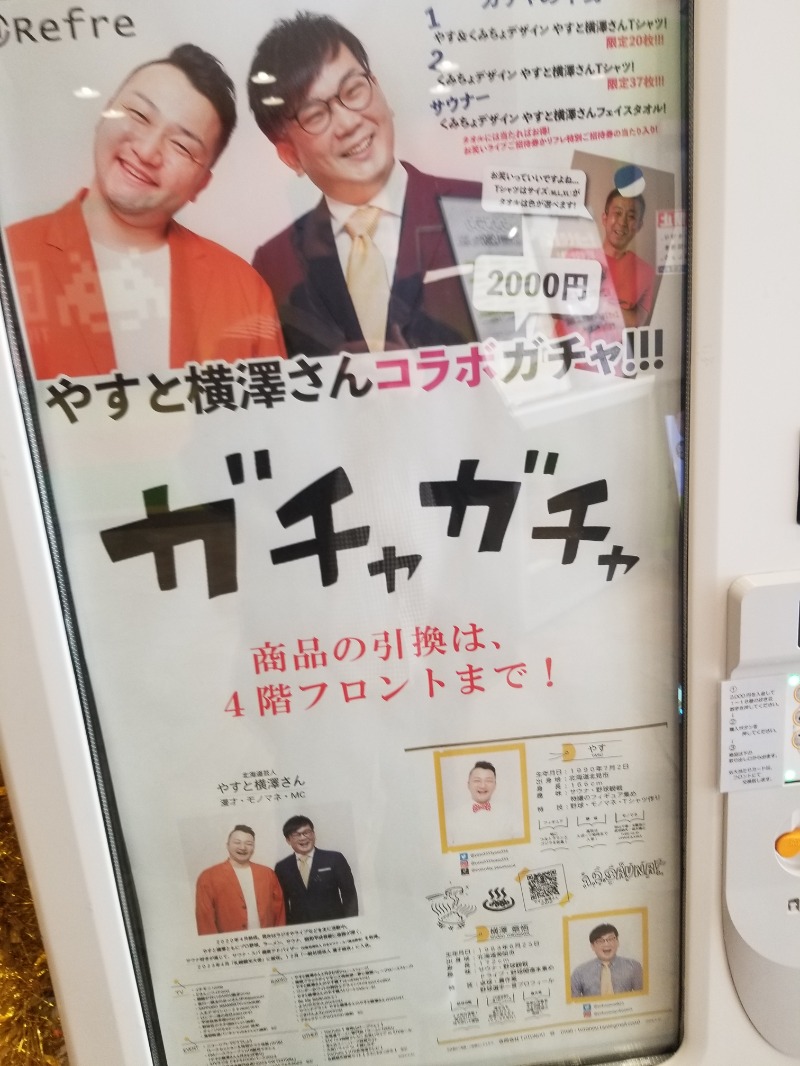 しんじさんのニコーリフレ SAPPOROのサ活写真