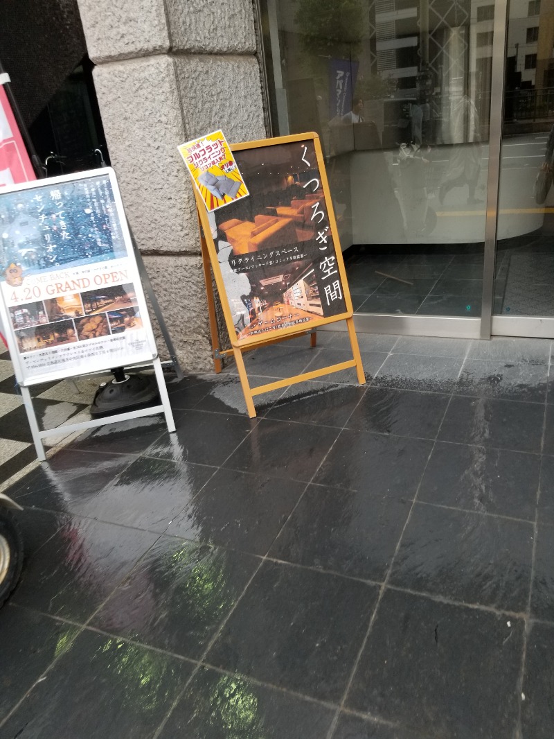 しんじさんのザ・センチュリオンサウナレスト&ステイ札幌のサ活写真