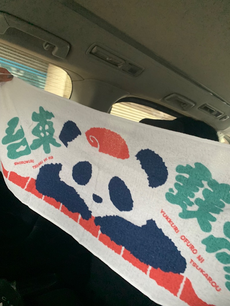 わかしよさんの天然温泉 湯どんぶり栄湯のサ活写真