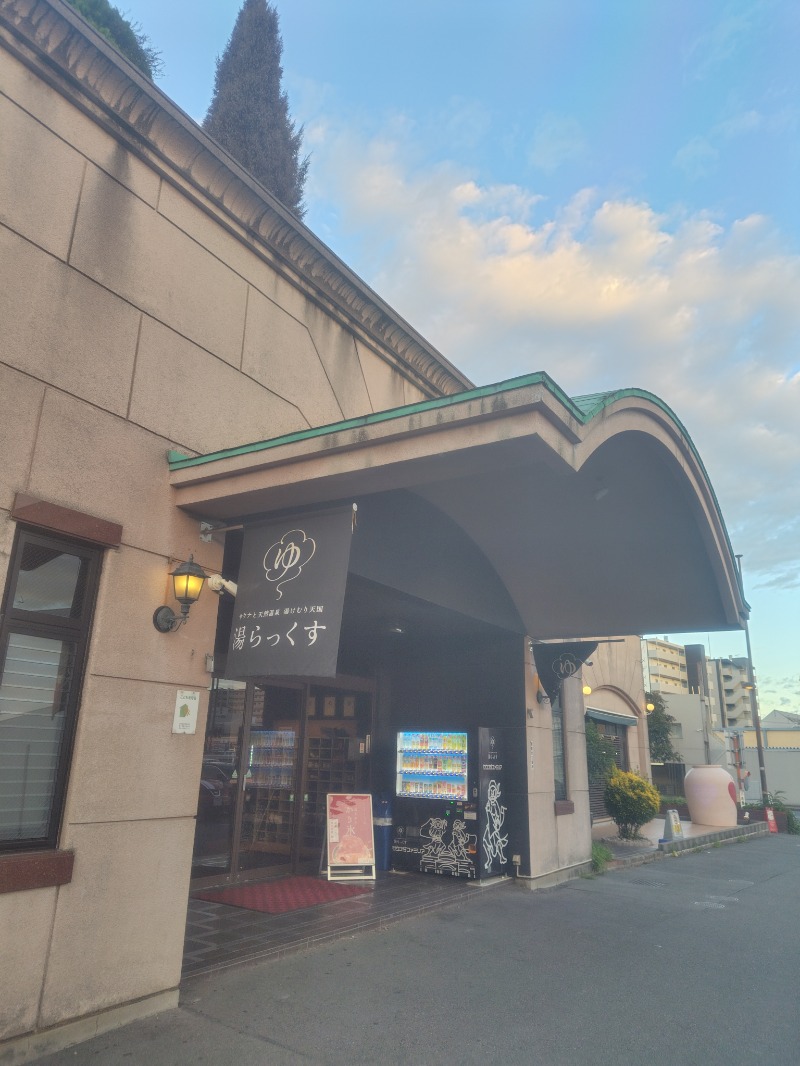 fuzikenさんのサウナと天然温泉 湯らっくすのサ活写真