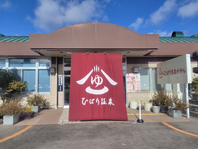 fuzikenさんのひばり温泉のサ活写真