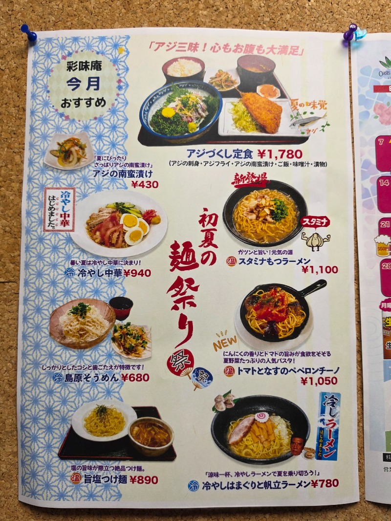 ぱむさんのスパリゾート オアシス御殿場のサ活写真
