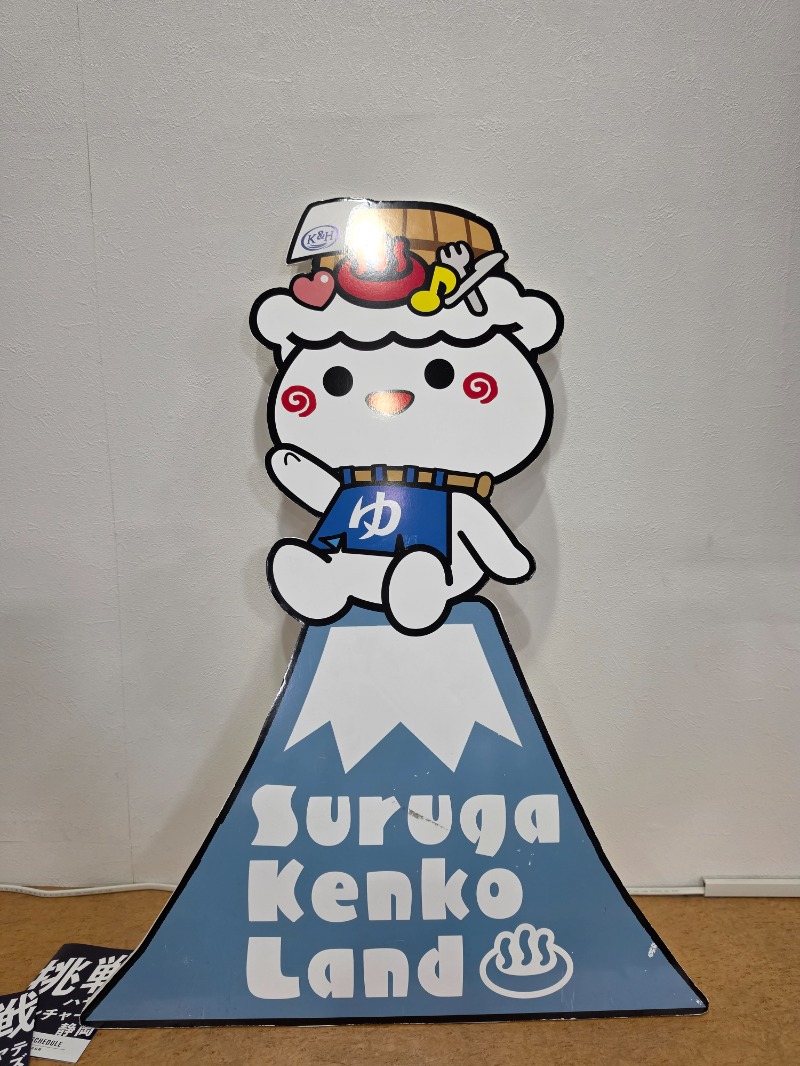 ぱむさんの駿河健康ランドのサ活写真