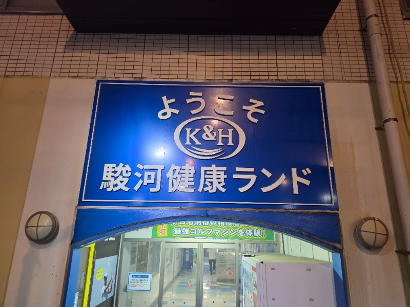 ぱむさんの駿河健康ランドのサ活写真