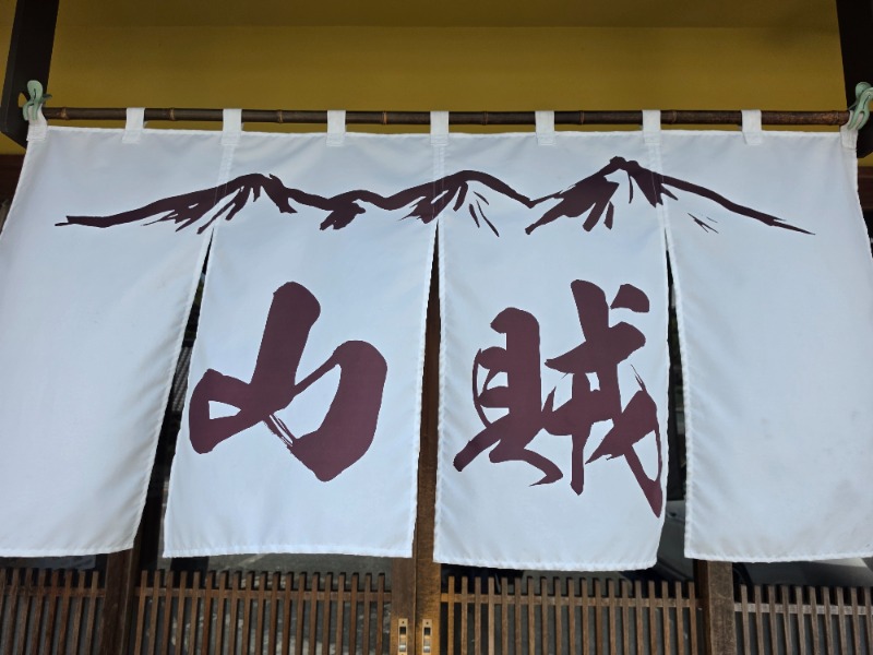 ぱむさんの山賊サウナのサ活写真
