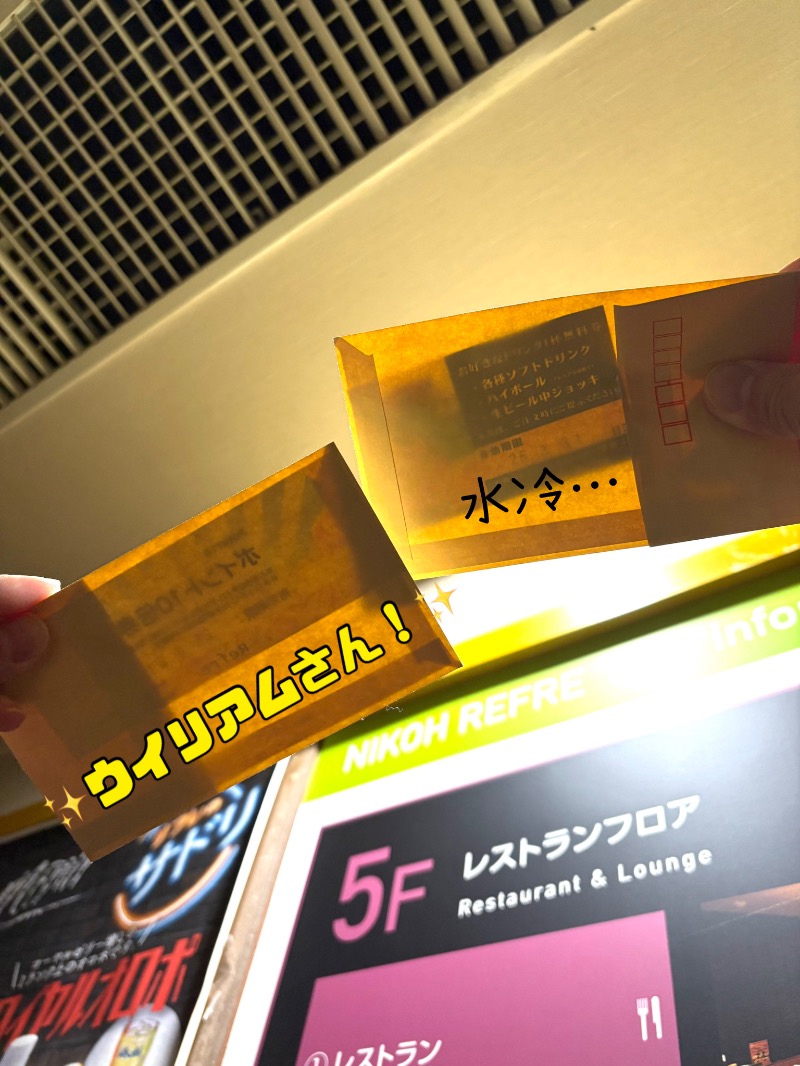 水冷さんのニコーリフレ SAPPOROのサ活写真