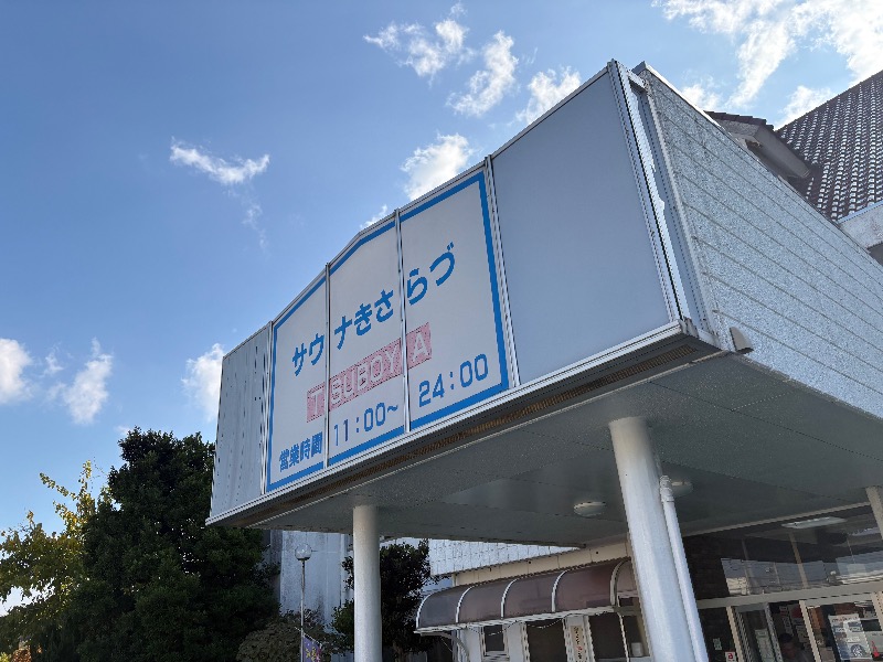 Navarro17さんのサウナきさらづ つぼやのサ活写真