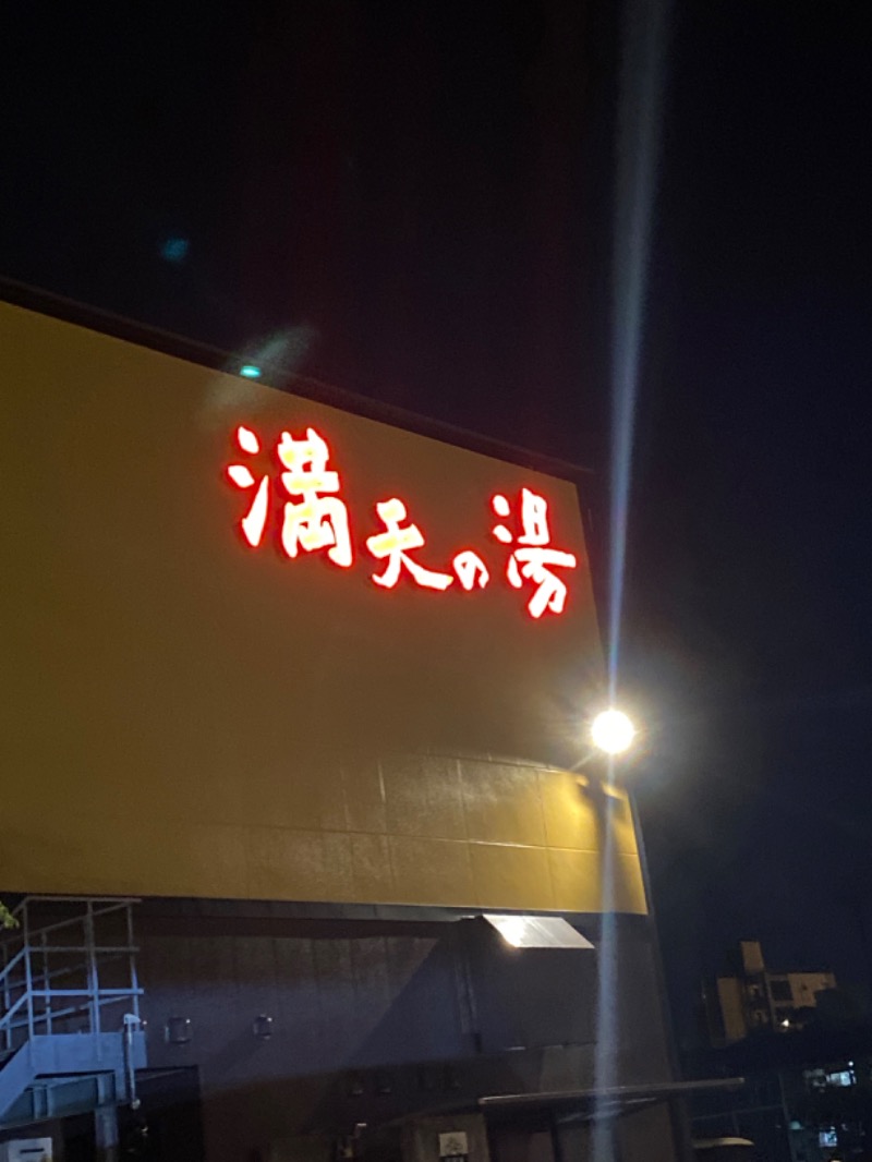 こーじさんの満天の湯 金沢店のサ活写真