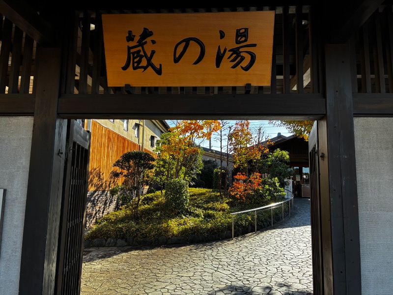 JUNさんの野天風呂 蔵の湯 東松山店のサ活写真