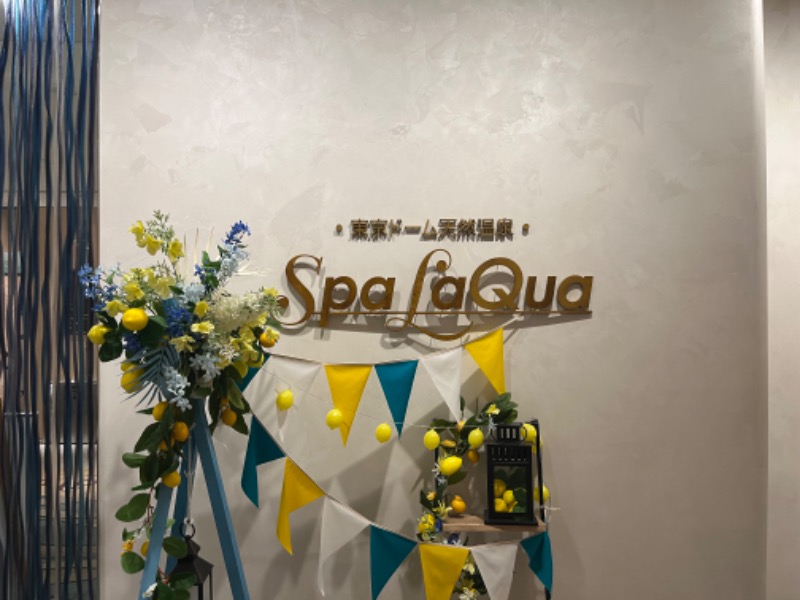 しがないサウナーさんの東京ドーム天然温泉 Spa LaQua(スパ ラクーア)のサ活写真