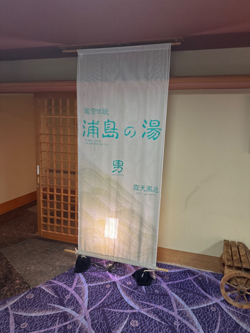 サウナboyさんの源泉湯の宿 紫翠亭のサ活写真