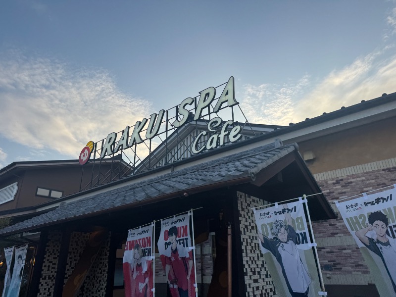 サウナboyさんのRAKU SPA Cafe 浜松のサ活写真