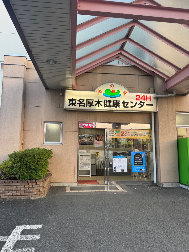 サウナboyさんの湯乃泉 東名厚木健康センターのサ活写真