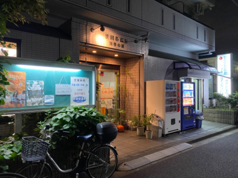 サ・ウナちゃんさんの世田谷温泉 四季の湯のサ活写真