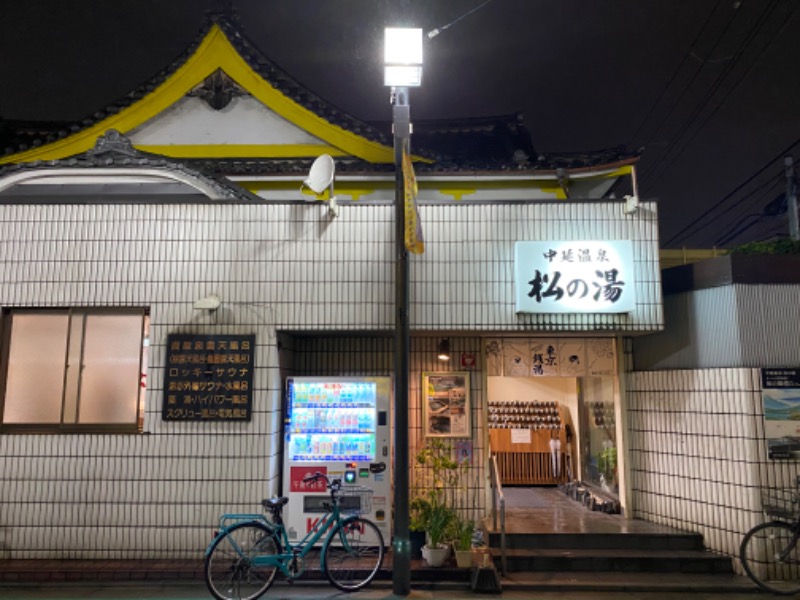 サ・ウナちゃんさんの中延温泉 松の湯のサ活写真