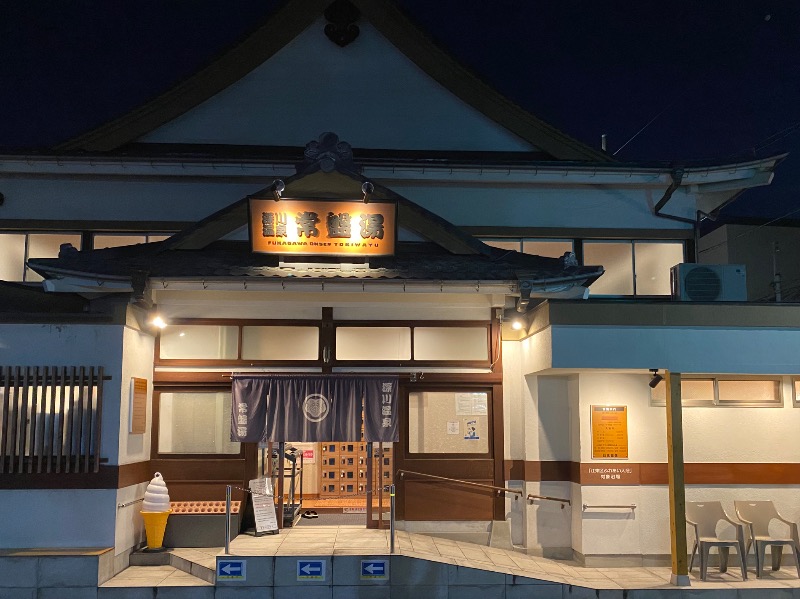 サ・ウナちゃんさんの深川温泉 常盤湯のサ活写真