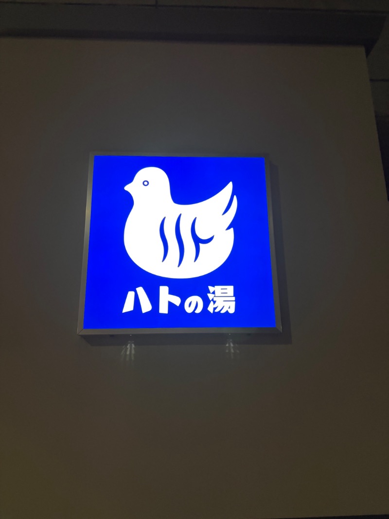 元おひさまさんの鳩の湯のサ活写真