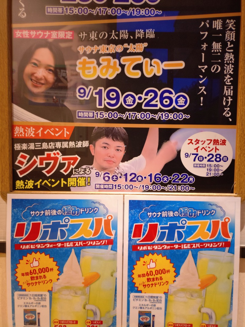 jinsさんの極楽湯 三島店のサ活写真