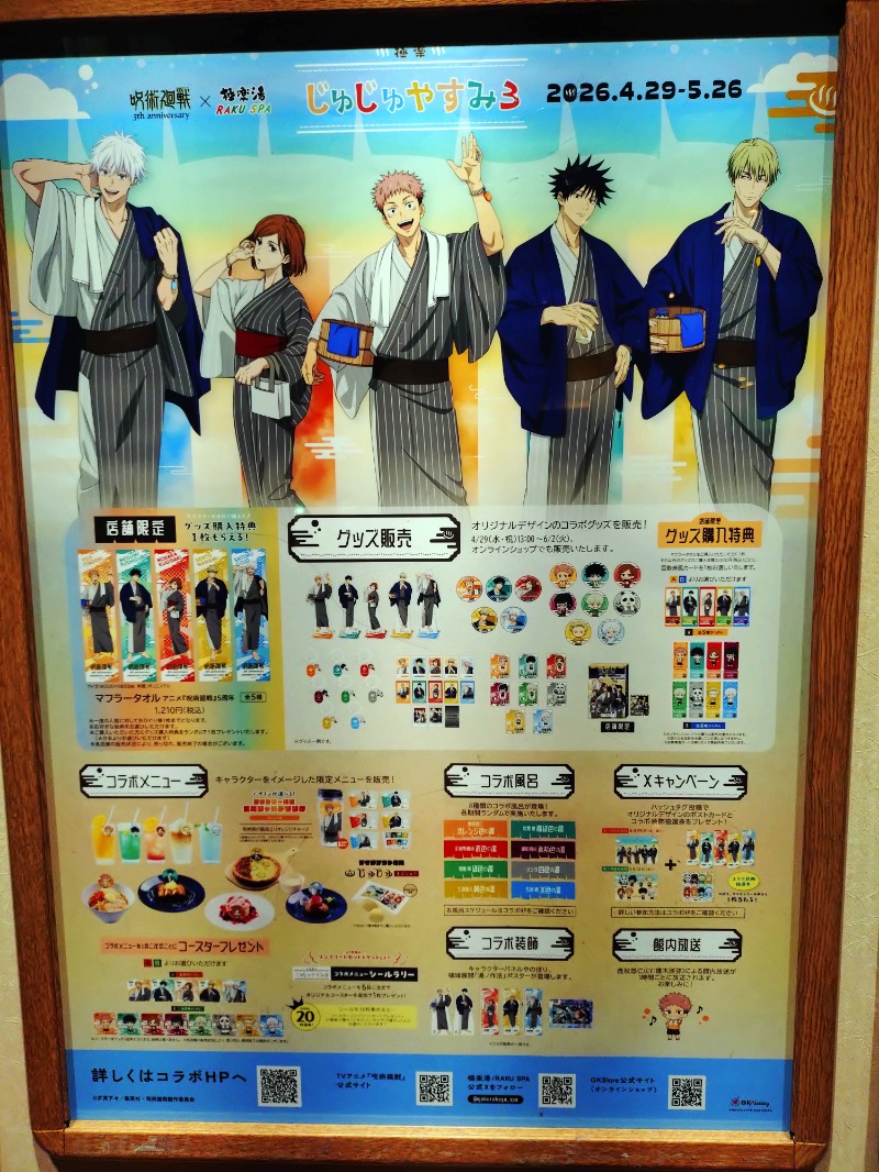 jinsさんの極楽湯 三島店のサ活写真