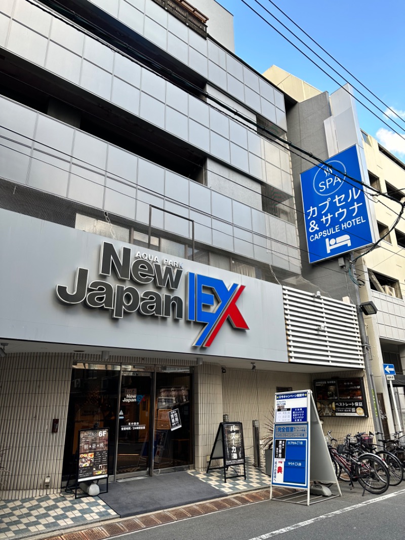 おさんの広島カプセルホテル&サウナ岩盤浴 ニュージャパンEXのサ活写真