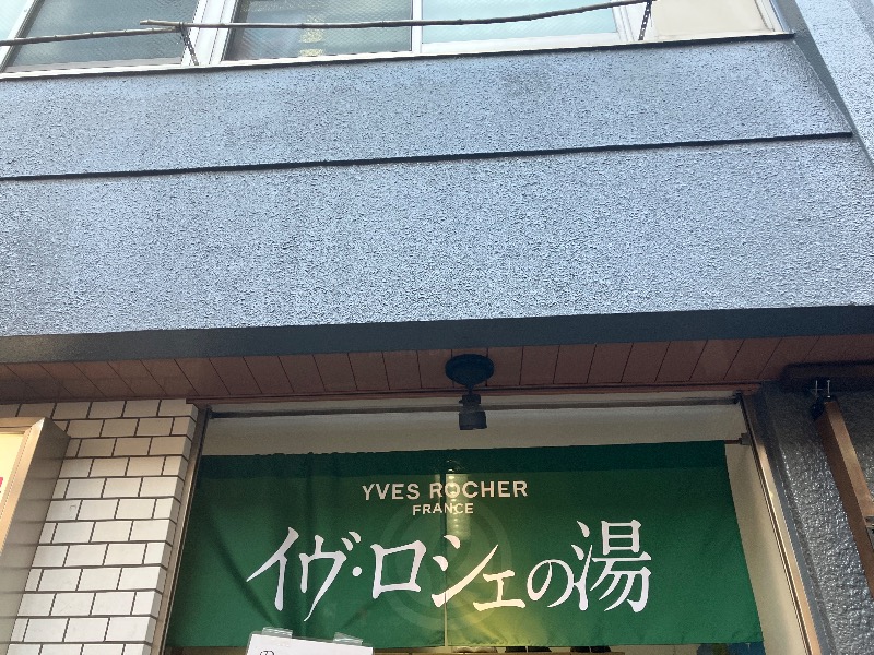 イカサマさんの天然温泉 湯どんぶり栄湯のサ活写真