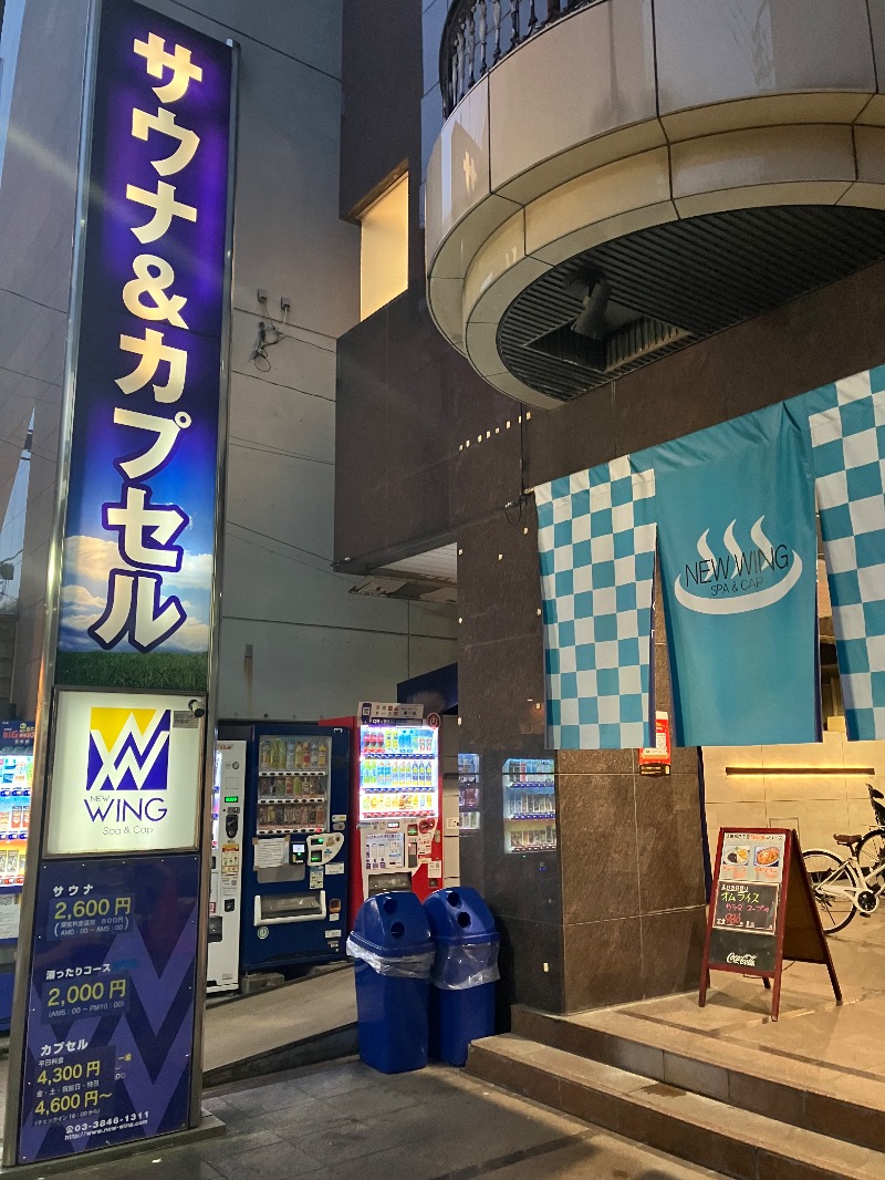 イカサマさんのスパ&カプセル ニューウイングのサ活写真