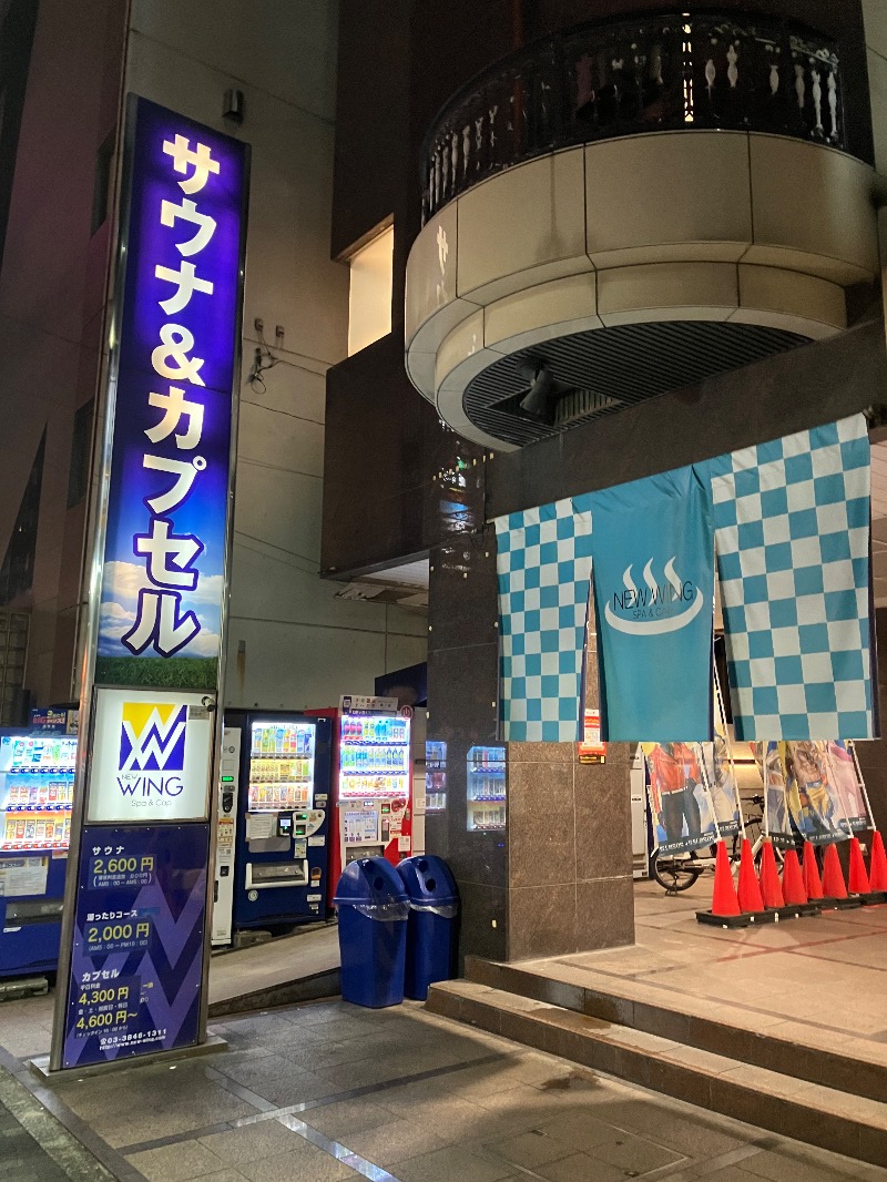 イカサマさんのスパ&カプセル ニューウイングのサ活写真