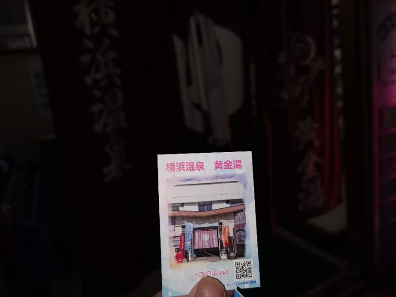 Big Townさんの横浜温泉黄金湯のサ活写真