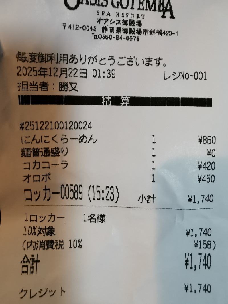 Big Townさんのスパリゾート オアシス御殿場のサ活写真