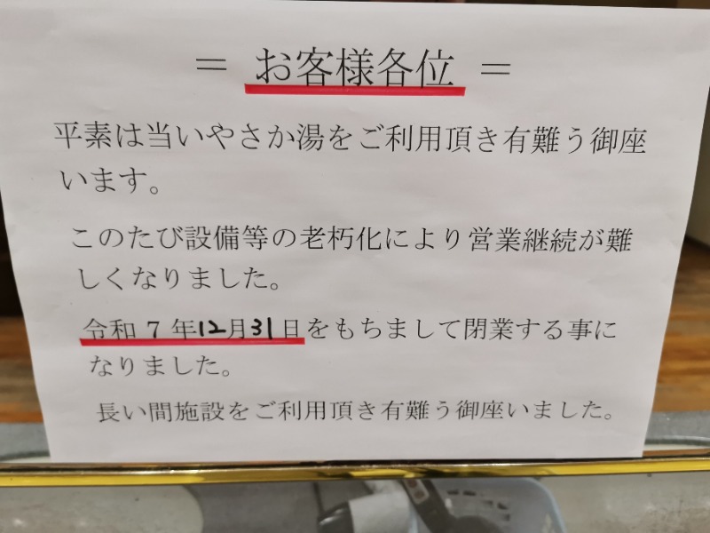 Big Townさんのいやさか湯のサ活写真