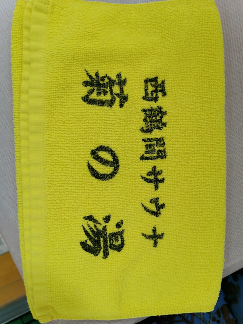 Big Townさんの菊の湯のサ活写真