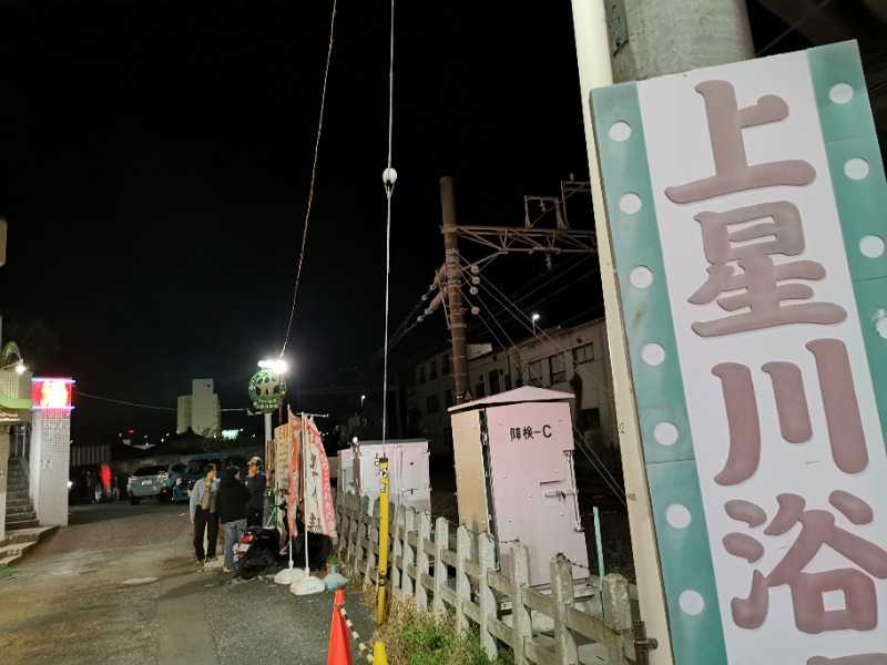 Big Townさんの上星川浴場のサ活写真