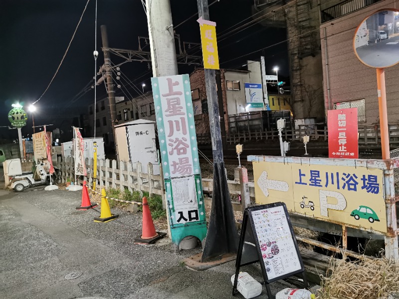 Big Townさんの上星川浴場のサ活写真