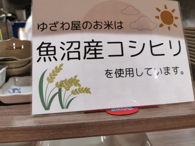 Big Townさんのゆの駅ゆざわの湯のサ活写真