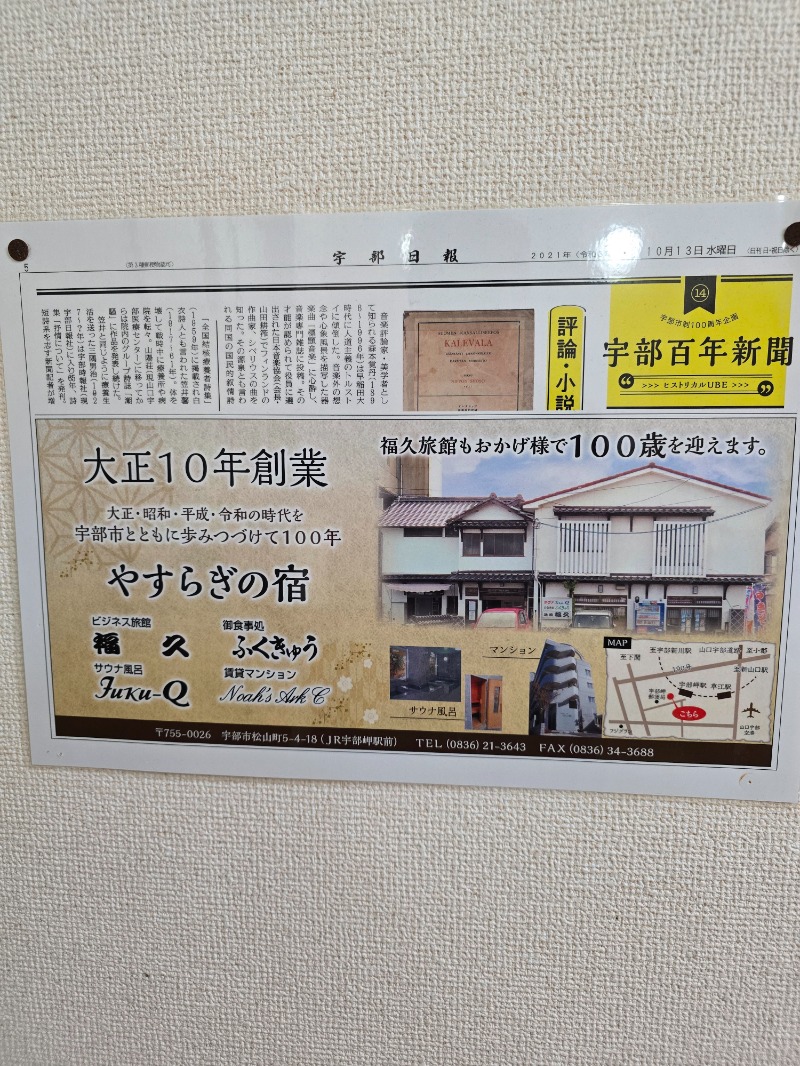 たんたんさんの福久旅館 サウナfuku-Q(ビジネス旅館 福久)のサ活写真