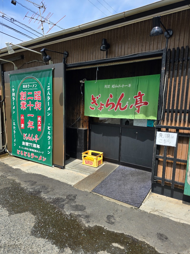 たんたんさんの天然温泉コロナの湯 小倉店のサ活写真