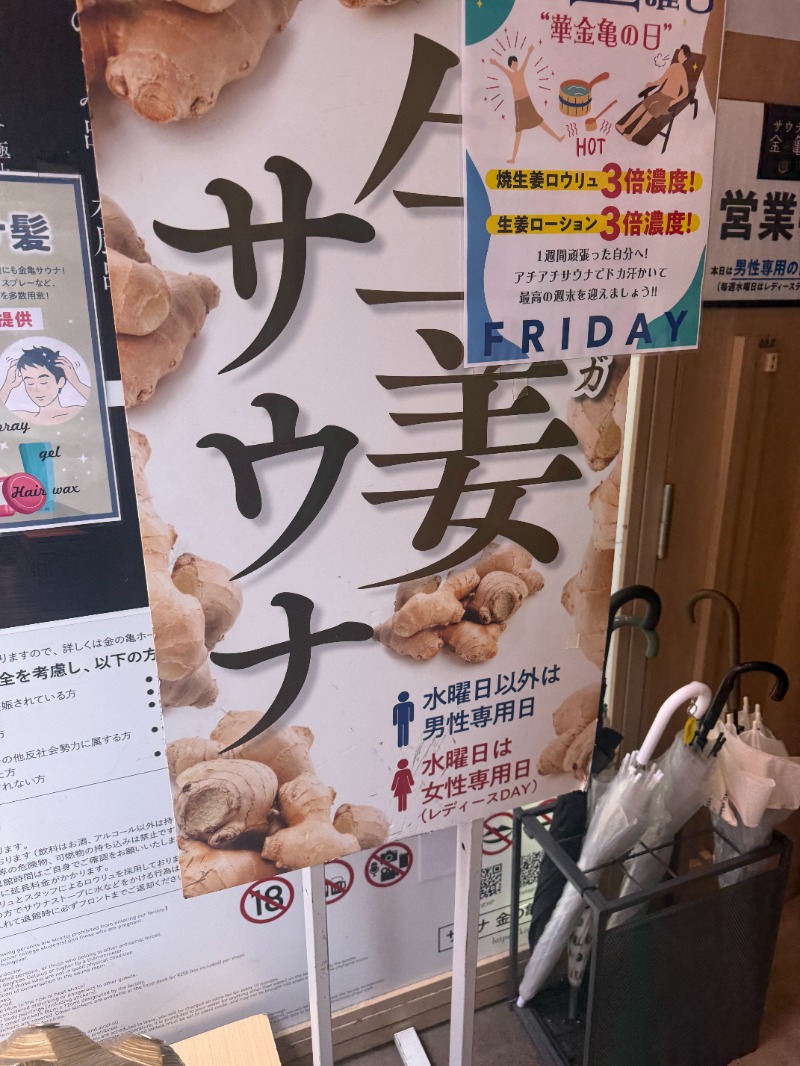 シャモロックの憂鬱さんの生姜サウナ 金の亀のサ活写真
