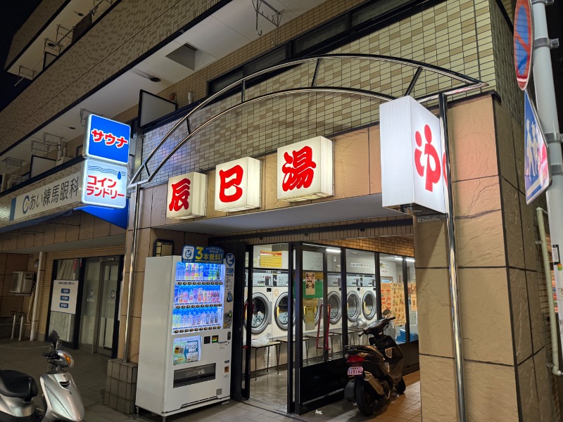 焚さんの辰巳湯のサ活写真