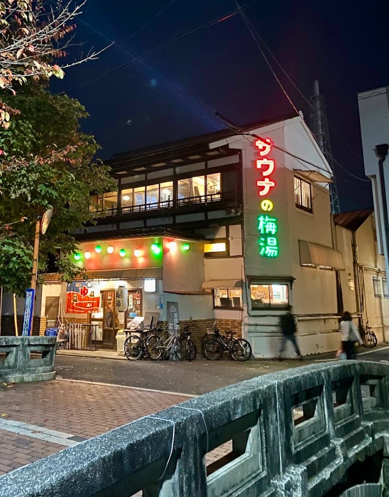 とくまるさんのサウナの梅湯のサ活写真