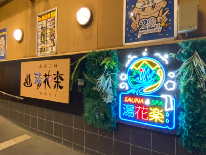 ヤマさんのSAUNA&SPA 湯花楽秦野店のサ活写真