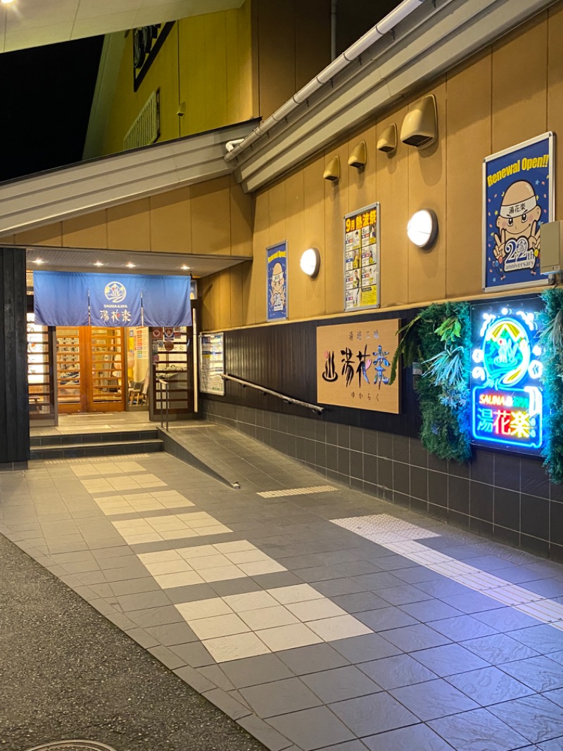 ヤマさんのSAUNA&SPA 湯花楽秦野店のサ活写真