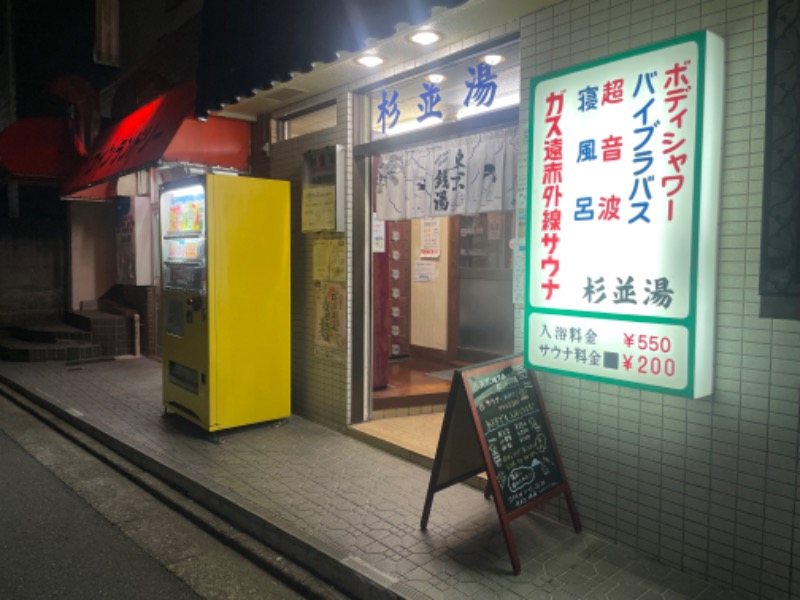 ナイスカロリーさんの杉並湯のサ活写真