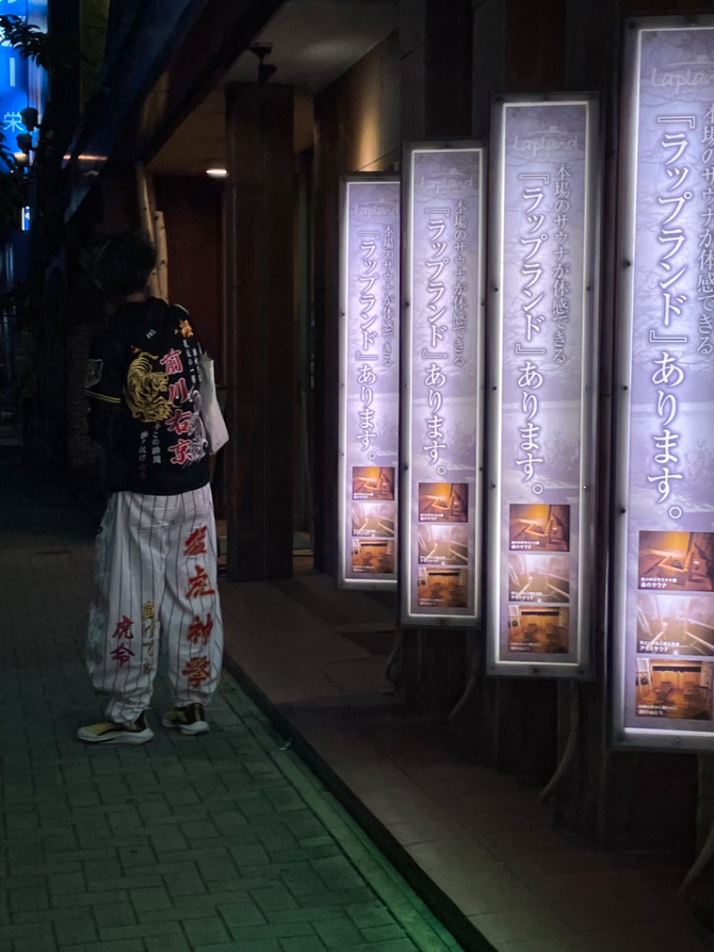 ナイスカロリーさんのウェルビー栄のサ活写真