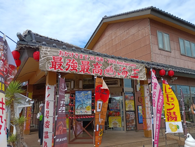 ライさんの天然温泉 海王のサ活写真
