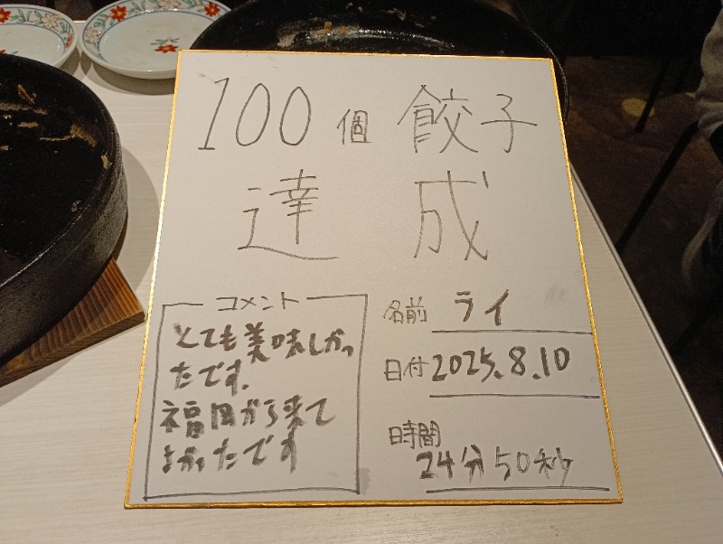 ライさんの伝馬の湯 ドーミーインPREMIUM東京小伝馬町のサ活写真