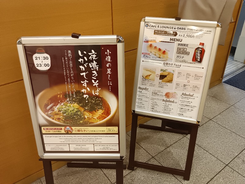 ライさんの幣舞の湯 ドーミーインPREMIUM釧路のサ活写真