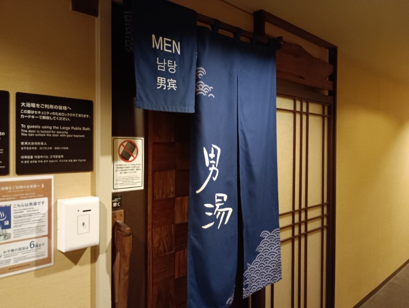 ライさんの関門の湯 ドーミーインPREMIUM下関のサ活写真