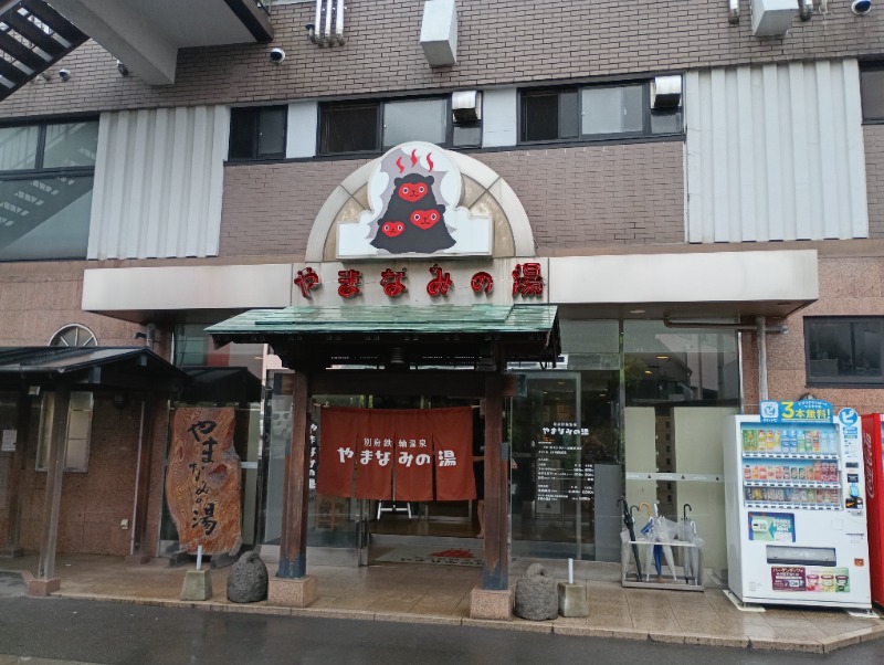 ライさんの別府鉄輪温泉やまなみの湯のサ活写真