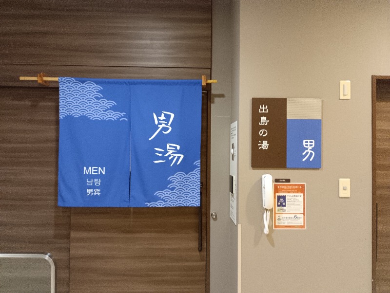 ライさんの出島の湯 ドーミーイン長崎新地中華街のサ活写真