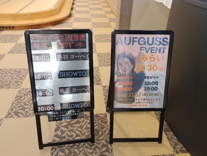 ライさんの天然温泉ぬくもりの湯のサ活写真